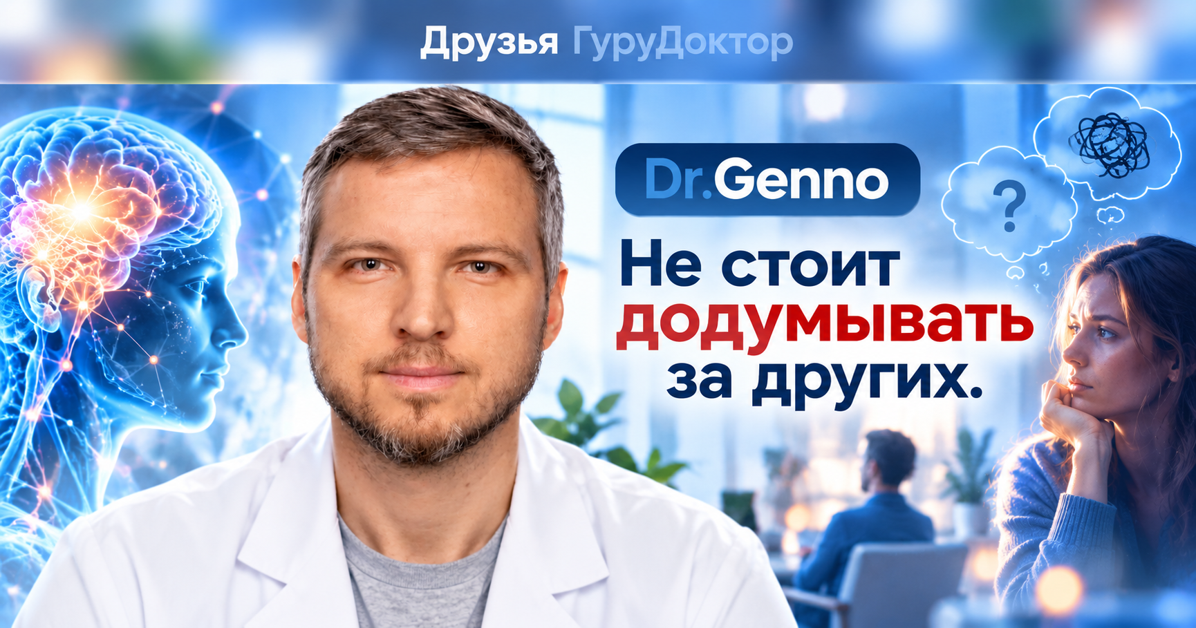 Психиатр, нарколог Dr. Генно Андрей Сергеевич